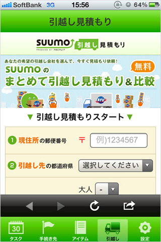 SUUMO 引越しダンドリ for iPhone　引越し見積もり