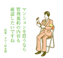 居住していなくても役員になれるなど 標準管理規約の改正案を公表