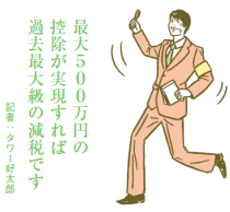 住宅ローン控除の大幅引き上げなど消費税増税にあわせ税制改正を要望