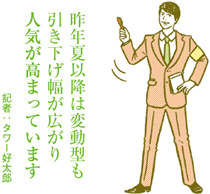 住宅ローン金利の低下にともない 変動型を選ぶ人が再び増加傾向に