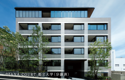 DIANA COURT 都立大学（分譲済）