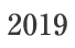 2019年