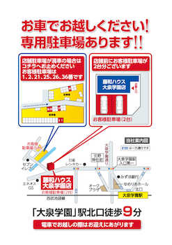 「藤和ハウス大泉学園店」は、西武池袋線「大泉学園」駅北口から徒歩９分の場所にございます。