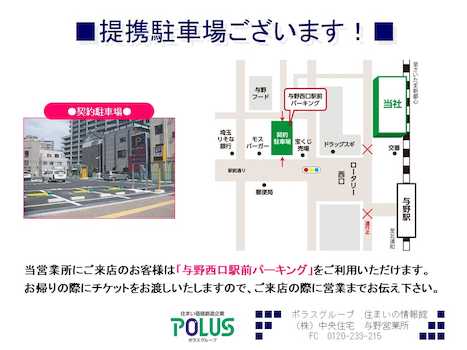 提携駐車場案内