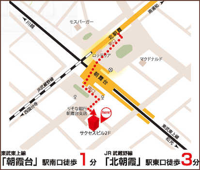 東武東上線「朝霞台」駅南口徒歩1分、JR武蔵野線「北朝霞」駅東口徒歩3分お車でお越しの際はカーナビに「埼玉県朝霞市東弁財1-3-17」と入力してください。