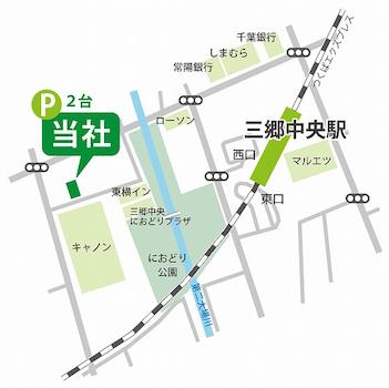 つくばEX「三郷中央」駅西口より徒歩5分