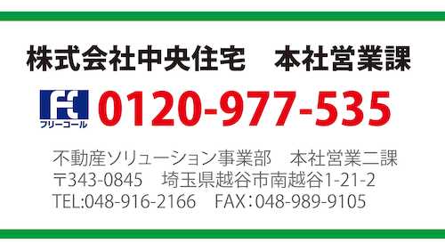 いつでもお気軽にご問い合わせください。お住まいに関するご質問は本社営業二課まで！