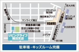 蒲田駅南口を出て、多摩川線の線路沿いをまっすぐお越しください。京浜東北線・東急池上線・東急多摩川線「蒲田」駅徒歩７分。東急池上線「蓮沼」駅徒歩5分