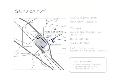 東急田園都市線「溝の口」駅徒歩１分　株式会社東宝ハウス溝の口