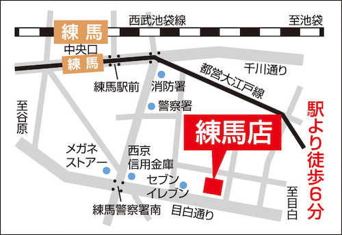 西武池袋線・都営大江戸線「練馬」駅より徒歩６分です！目白通り沿いに面した赤いカンバンが目印の店舗です。お車でお越しの方は駐車場のご用意もございますので店舗前にお車をお寄せください。