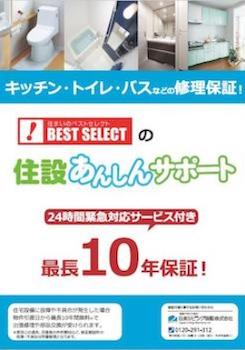 ～住宅設備最長１０年保証に加入可能～