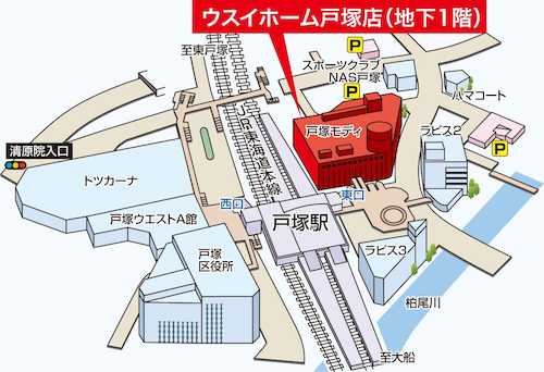 JR東海道線・横須賀線・横浜市営地下鉄線「戸塚」駅より徒歩1分