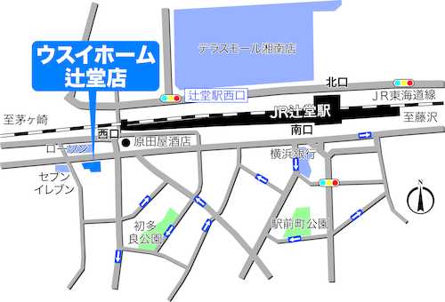 辻堂駅から徒歩1分お車でご来店の方は近隣のコインパーキングをご利用ください。※弊社にて精算いたします。