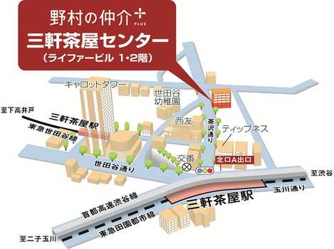 東急田園都市線「三軒茶屋」駅　3分、東急世田谷線「三軒茶屋」駅　4分