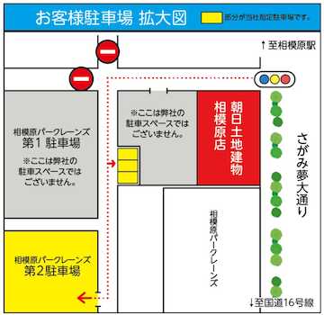 弊社裏側に３台分のお客様用駐車場がございます。満車の際は相模原パークレーンズ第２駐車場をご利用下さい。