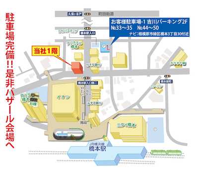 橋本駅徒歩2分。提携駐車もありますので、ゆっくりご見学いただけます。店舗内には、お子様が遊べるキッズコーナーも設置しているので、お子様も退屈させません。