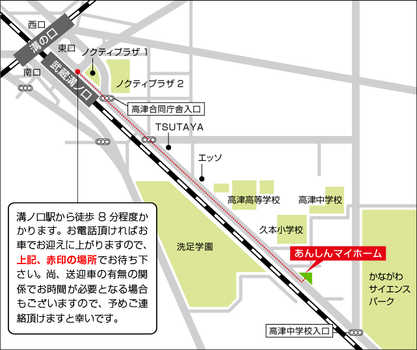 溝の口駅から、あんしんマイホームの店舗まで徒歩8分程度かかります。お電話いただければお迎えに上がりますので、地図上の赤印の場所でお待ち下さい。