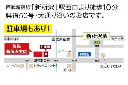 【駐車場完備、新所沢駅や小手指駅からの送迎も承りますのでお気軽にお問い合わせください】「新所沢」駅から徒歩１０分です！