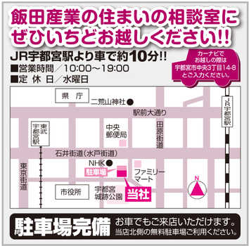 お電話予約の上ご来店下さい。掲載されている物件以外にも宇都宮市・石橋・上古山・さくら市で分譲中！お気軽にお問合せください。