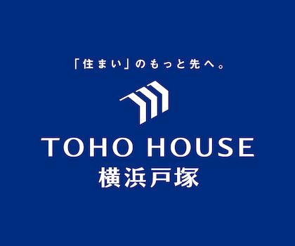 東宝ハウス横浜戸塚