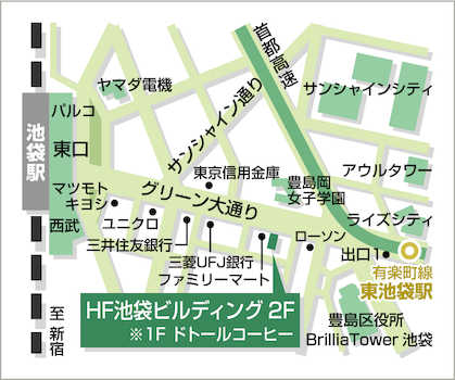 池袋駅東口43番出口から、グリーン大通りを豊島区役所方面に直進していただき徒歩約５分。東池袋からは池袋駅方面に向かい徒歩約3分。ドトールコーヒーの2階にございます。