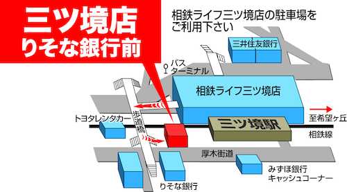 ■店舗地図■提携駐車場あります ＬＩＦＥ三ツ境店　パーキングをご利用ください