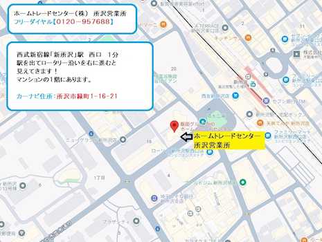 西武新宿線「新所沢」駅　徒歩１分